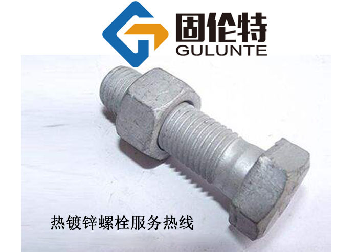 熱鍍鋅外六角螺栓供應(yīng)商 熱鍍鋅外六角螺栓供應(yīng)商